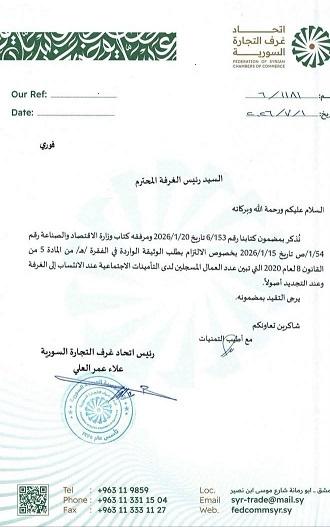 Required Social Insurance Document for Traders and Industrialists