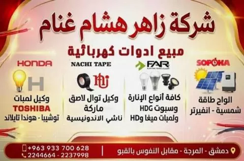 Zaher Hisham Ghanem Company (Sale of Electrical Equipment)